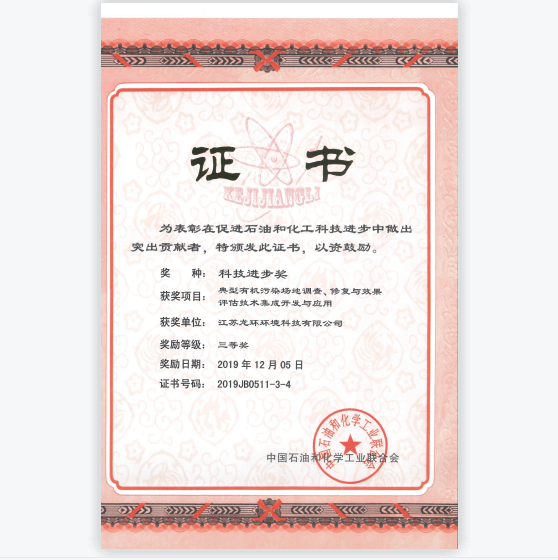 科技進步三等獎
