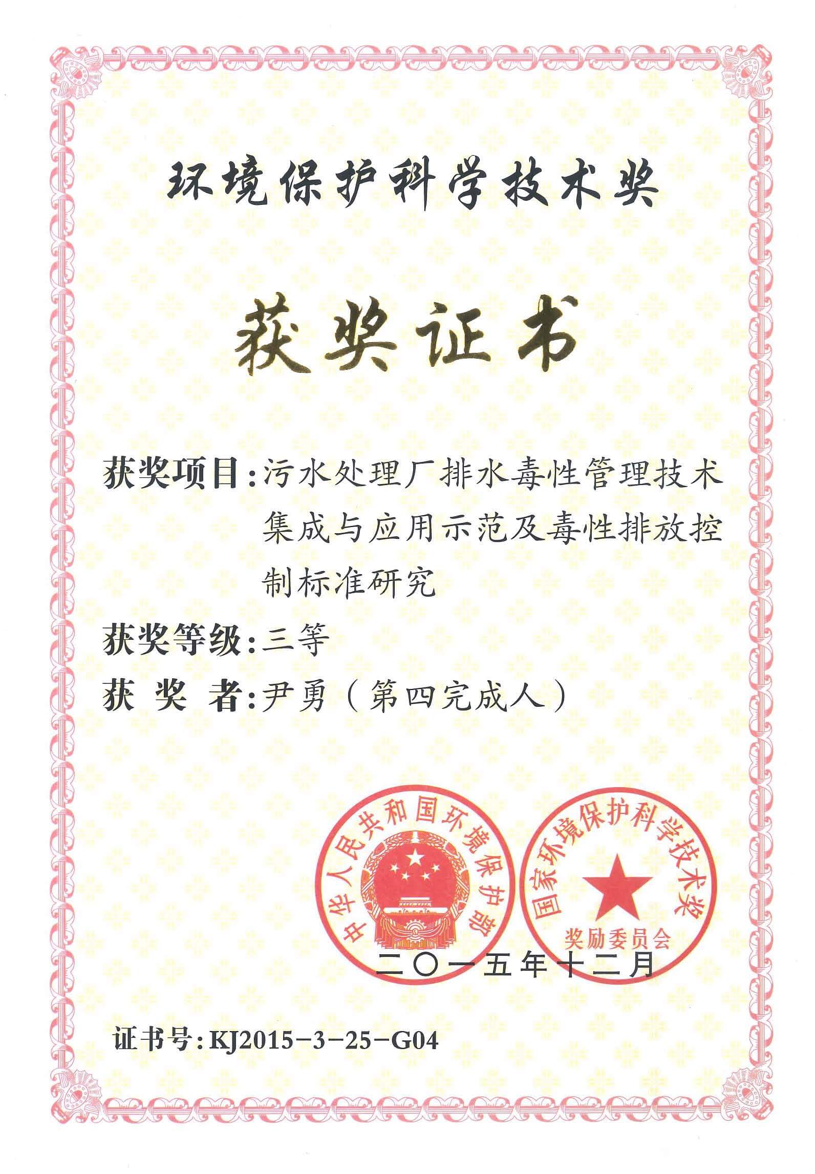 環(huán)保部環(huán)??萍吉勅泉? data-title=