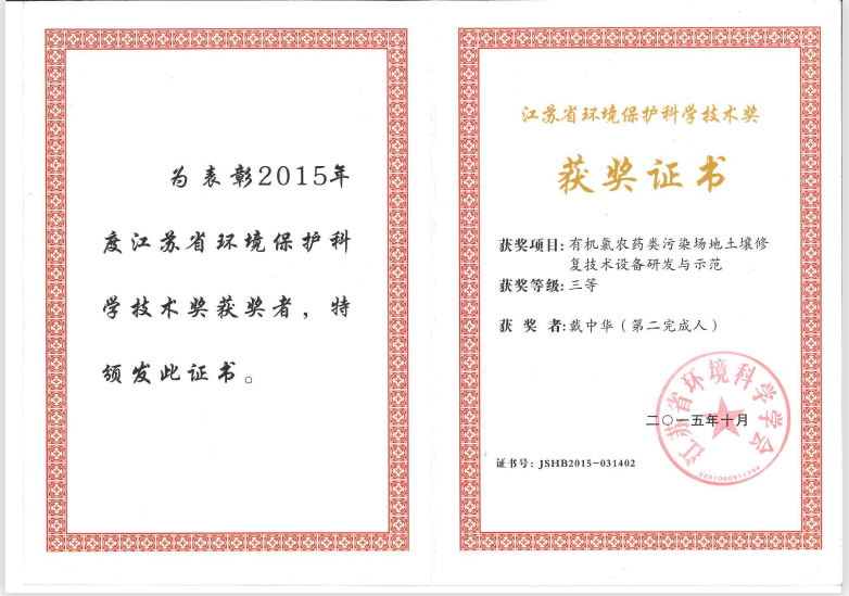 學(xué)會科技進步獎三等獎