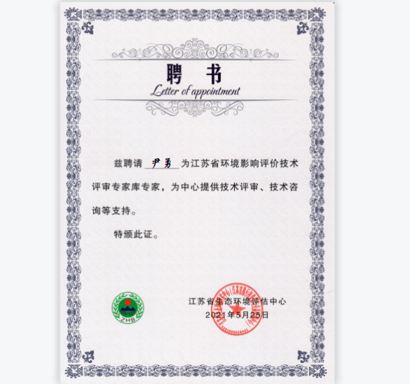 環(huán)境影響評價技術(shù)評審專家?guī)鞂<? data-title=