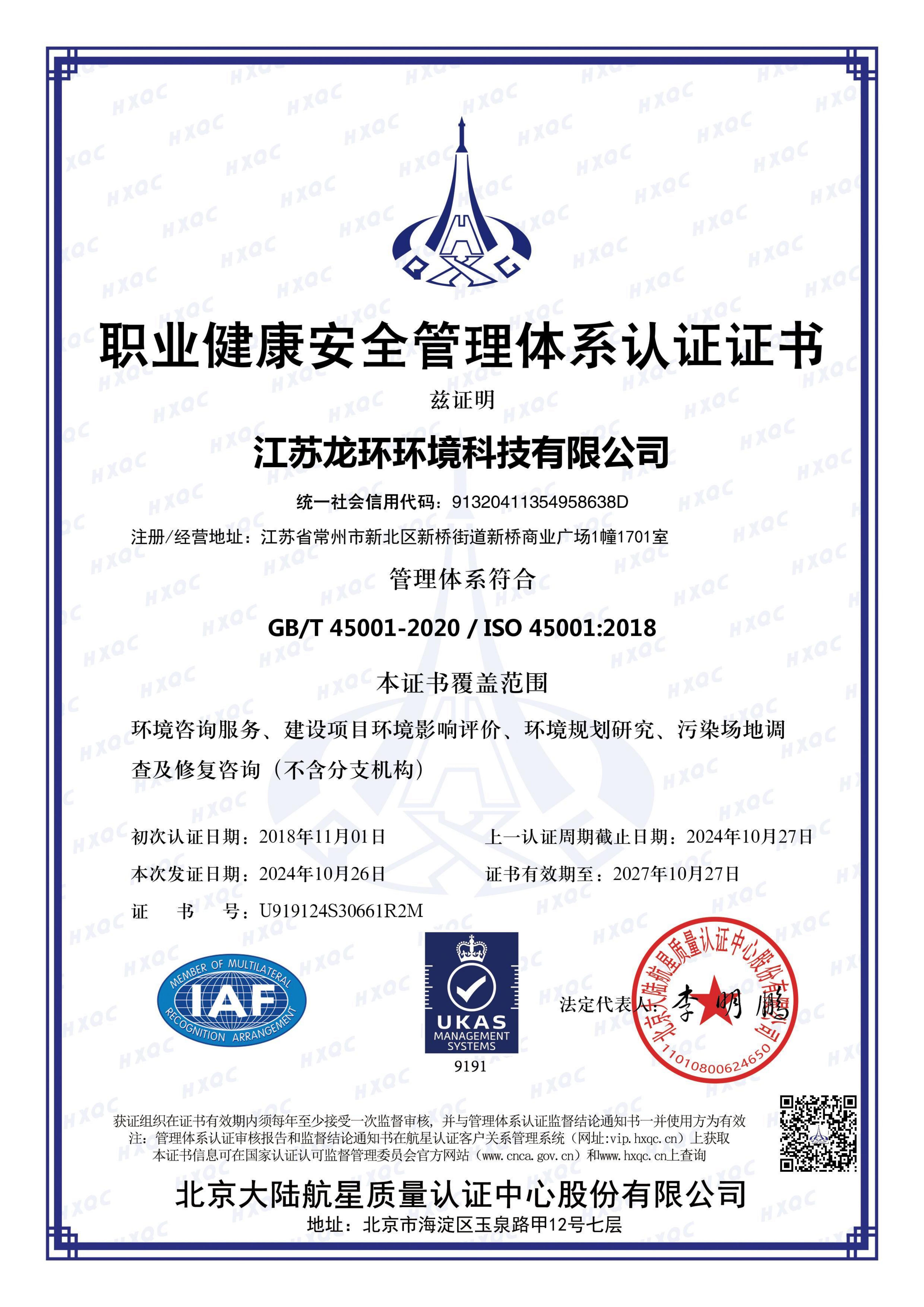 管理體系認(rèn)證證書(職業(yè)健康安全管理體系)